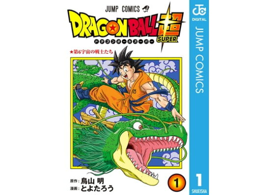 楽天kobo電子書籍ストア ドラゴンボール超 1 とよたろう 楽天kobo電子書籍ストア ドラゴンボール超 1 とよたろう